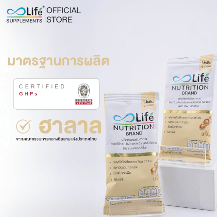 ไลฟ์ นิวทรีชั่น ซอย โปรตีน ไอโซเลท พลัส มัลติ วิตามินรวม ชุด 10 ซอง_3